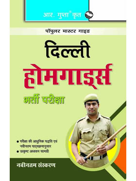 RGupta Ramesh Delhi Home Guards Recruitment Exam Guide Hindi Medium